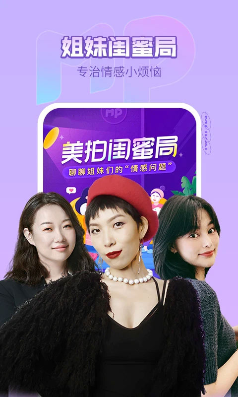 美拍图2