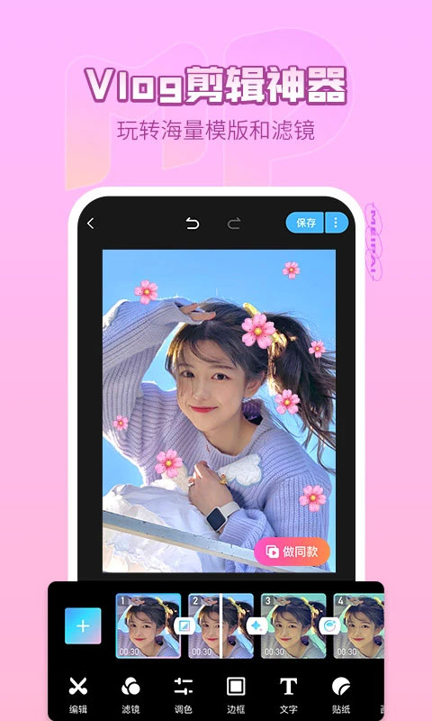 美拍图5
