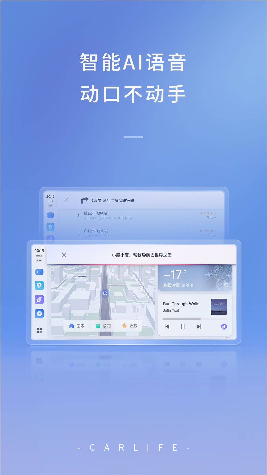 百度CarLife新版图3