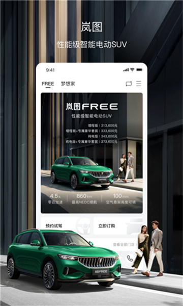 岚图汽车图1