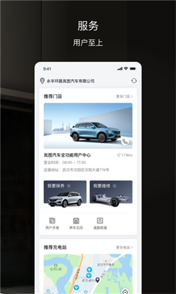 岚图汽车图3