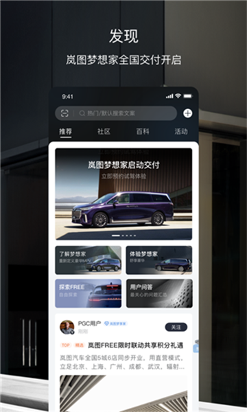 岚图汽车图2