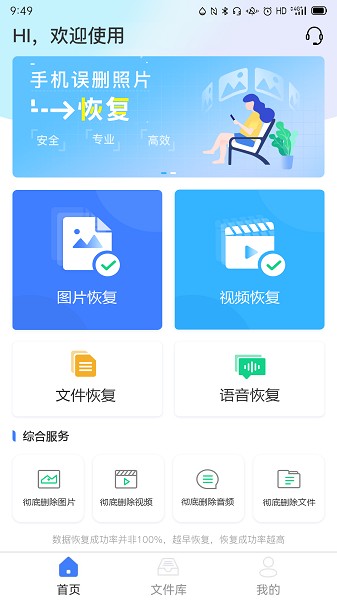 风云恢复大师图2