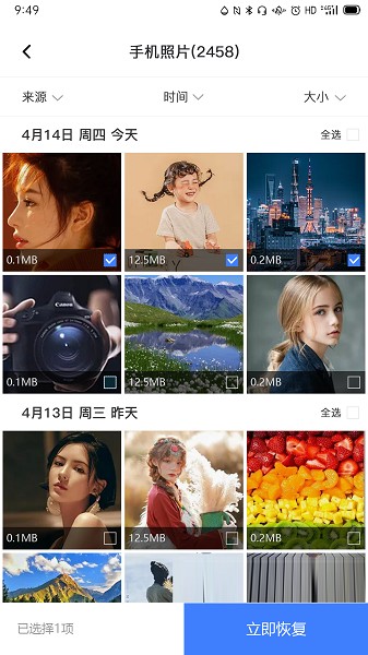风云恢复大师图3