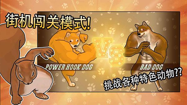 动物之斗图2
