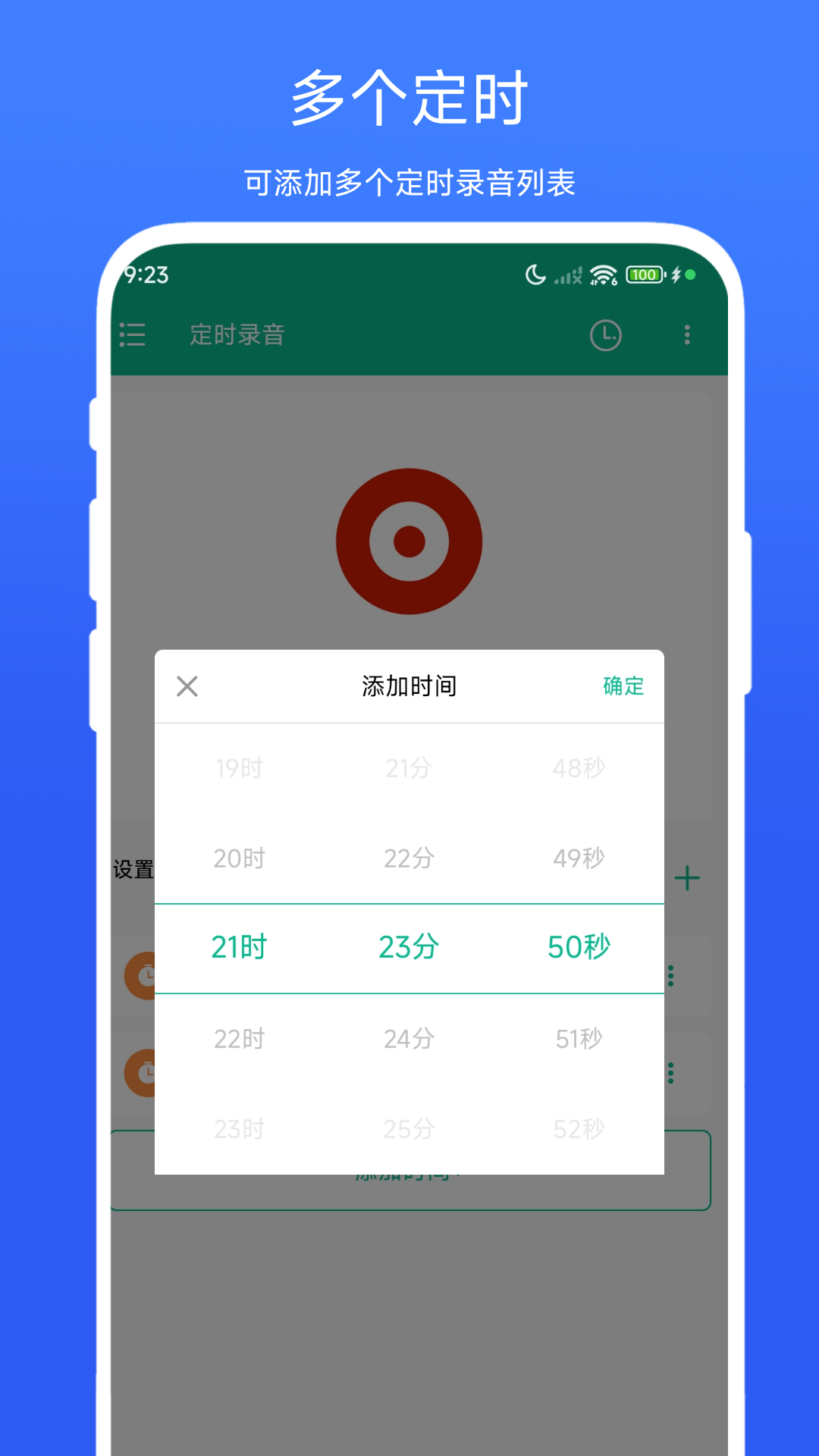 定时录音图2