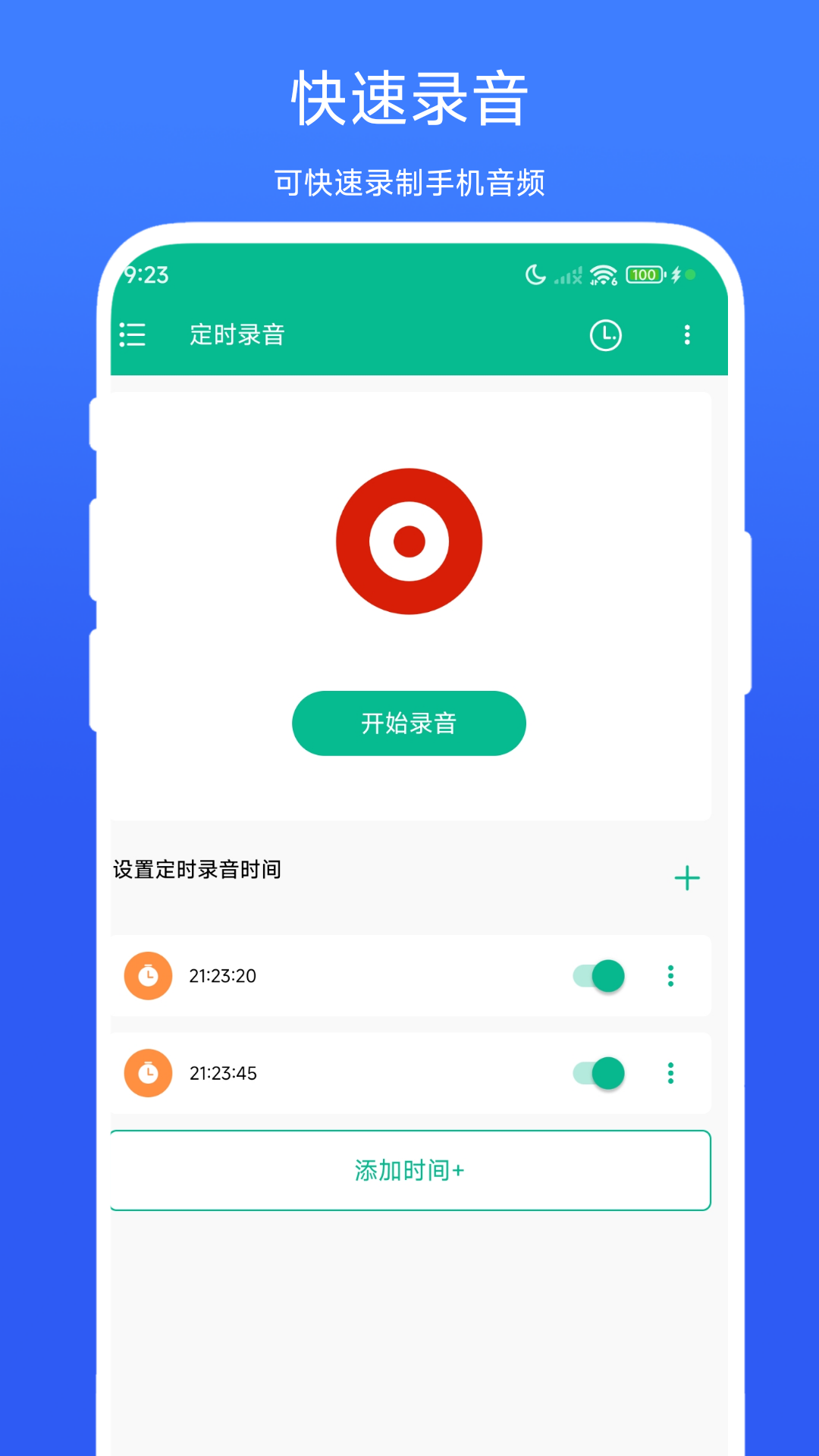 定时录音图3