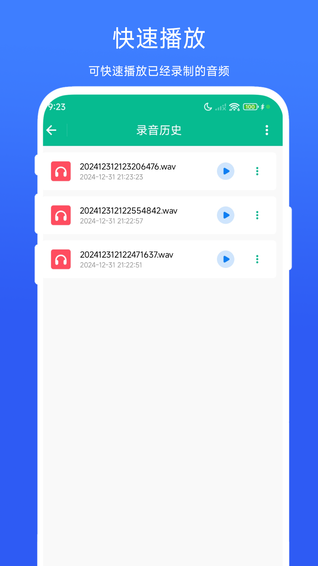 定时录音图4