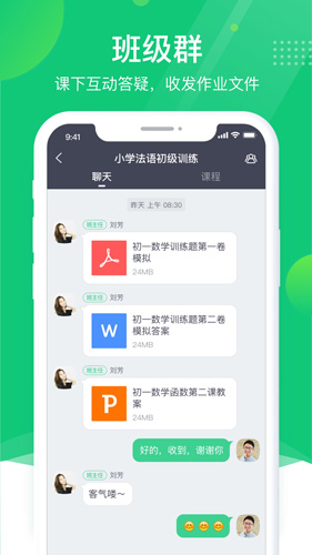 ClassIn软件图2