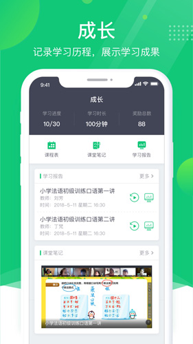 ClassIn软件图3