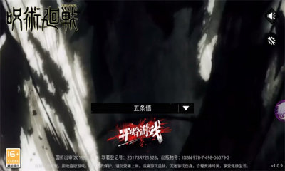 乱入英雄咒术图3