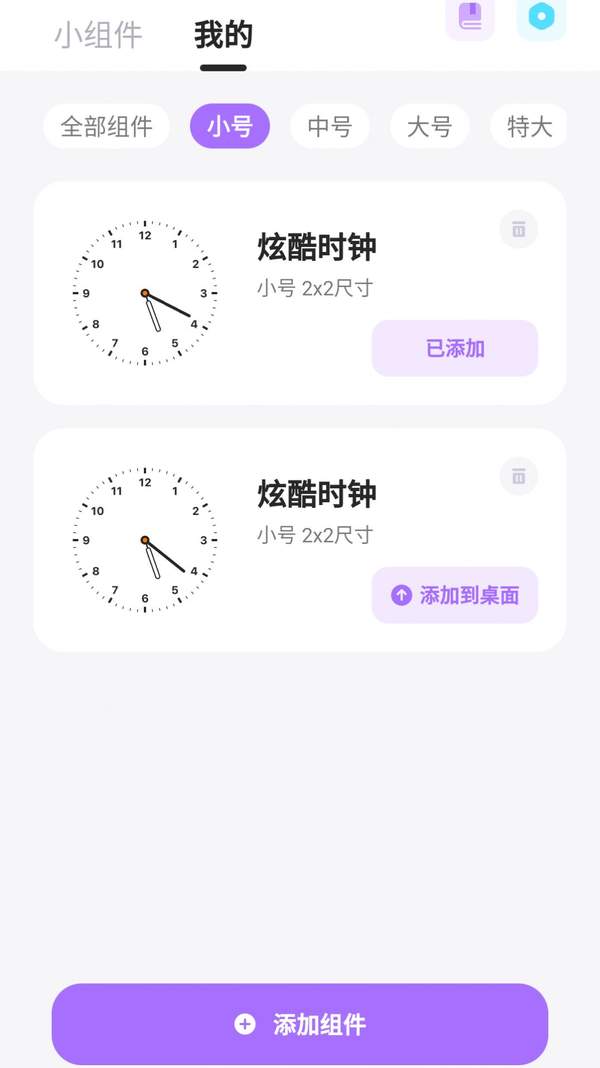 ZOO小组件图2