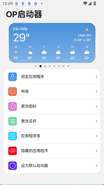 OP启动器图4