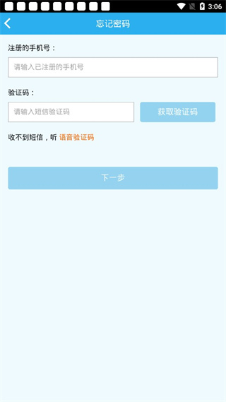 师学通学员端图3