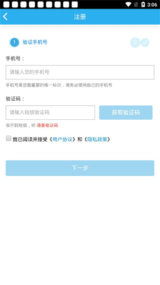 师学通学员端图4