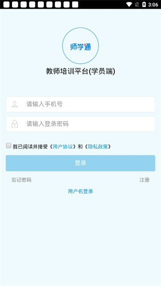 师学通学员端图2
