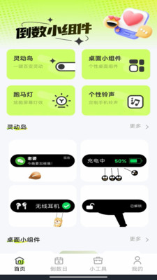 倒数小组件图1