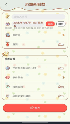 倒数小组件图2