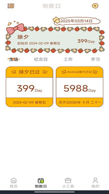 倒数小组件图4