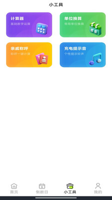 倒数小组件图3