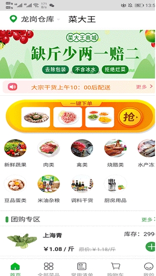 菜大王图3