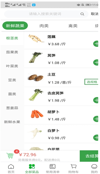 菜大王图2