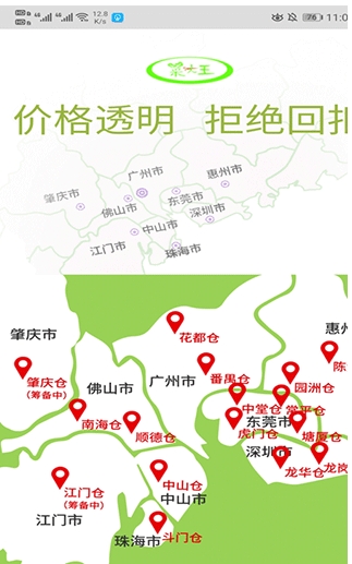 菜大王图1
