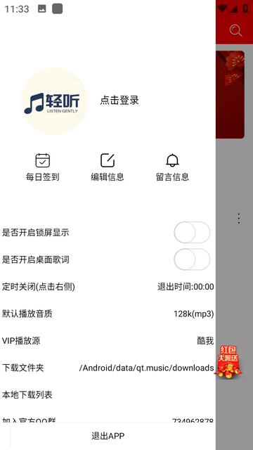 轻听音乐图3