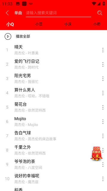 轻听音乐图4