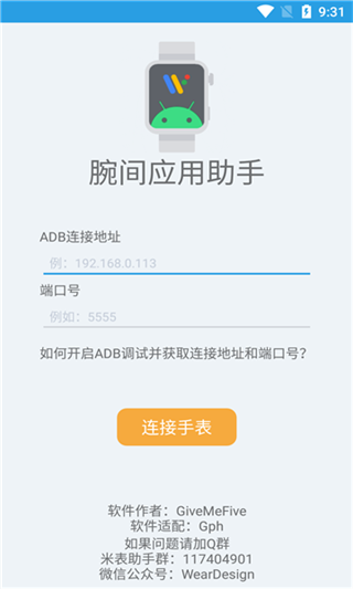 腕间应用助手图2