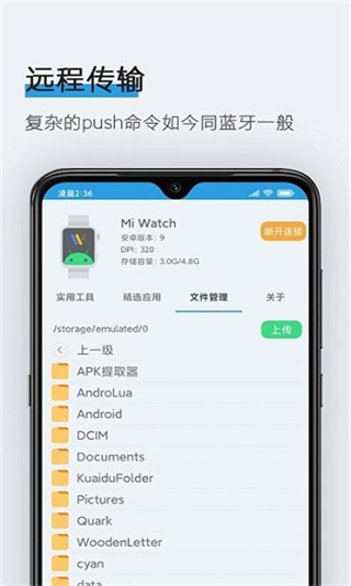 腕间应用助手图4