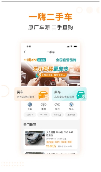一嗨二手车图1