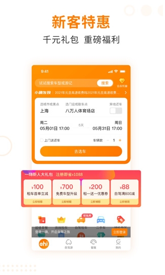 一嗨二手车图2