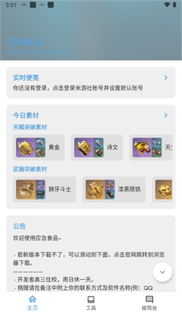 应急食品图1