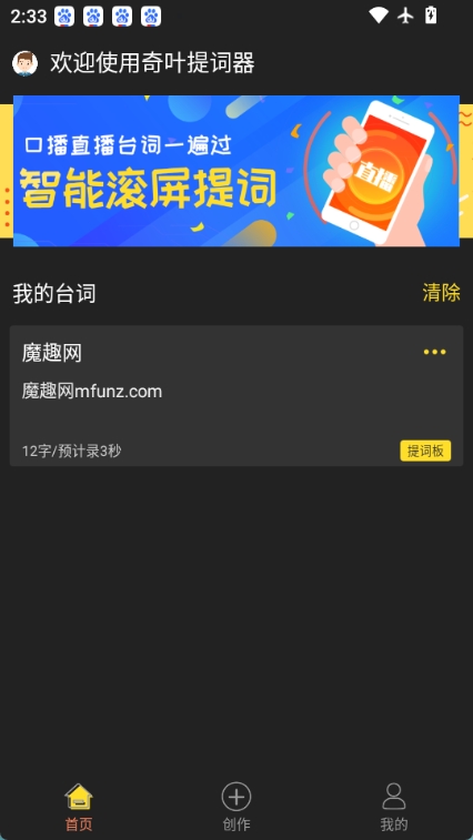 奇叶提词器图1