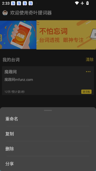 奇叶提词器图4