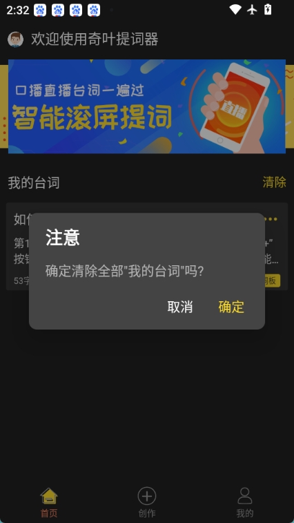 奇叶提词器图2