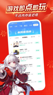 咪咕快游图4