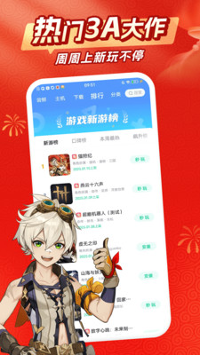 咪咕快游图3