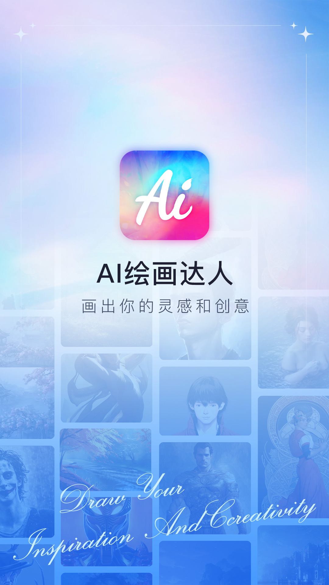 ai绘画达人图3