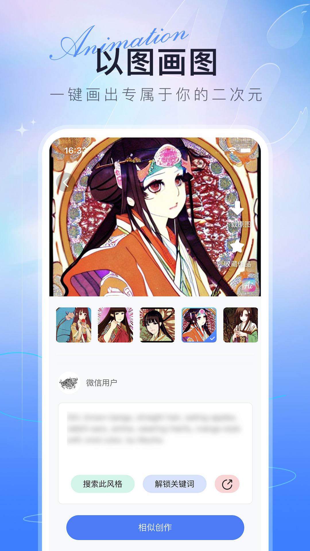 ai绘画达人图4