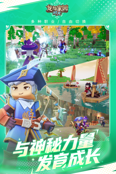龙与家园时光图1