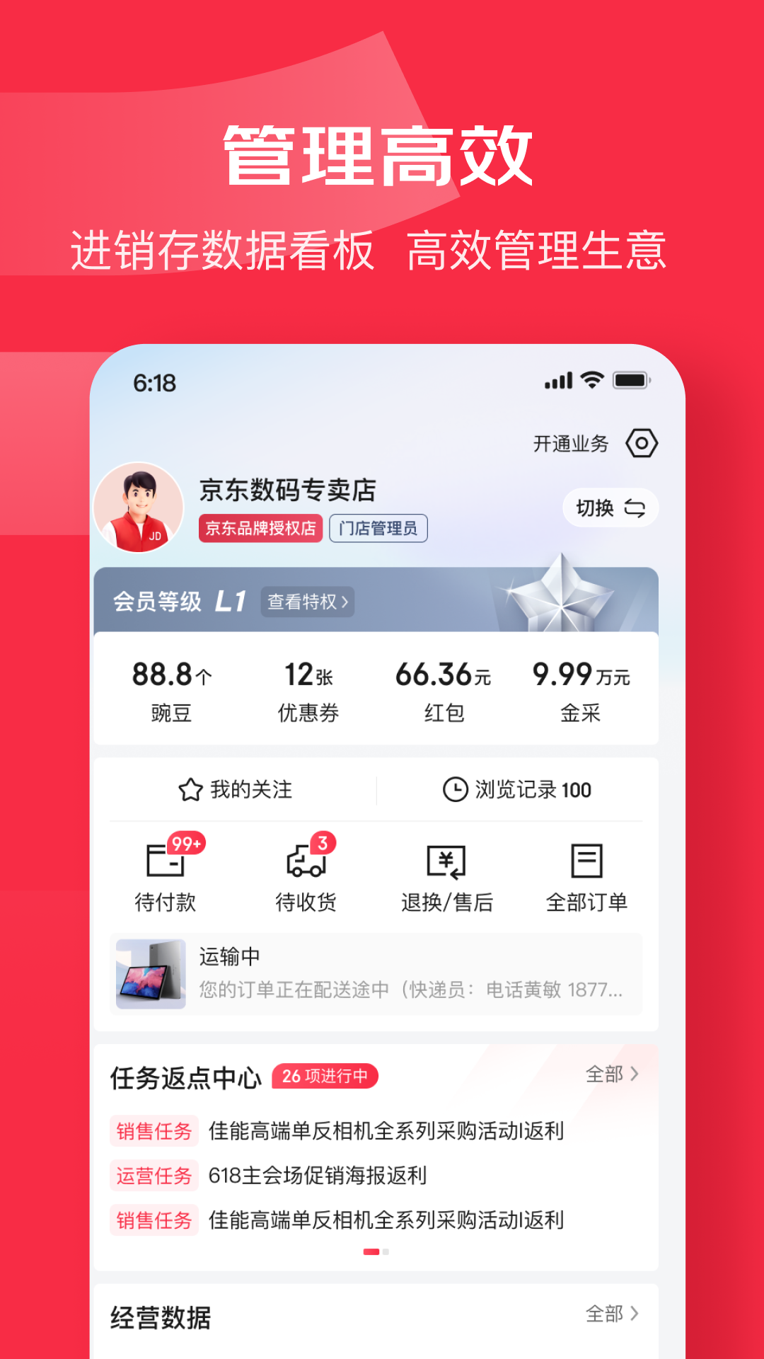 京东万商图4