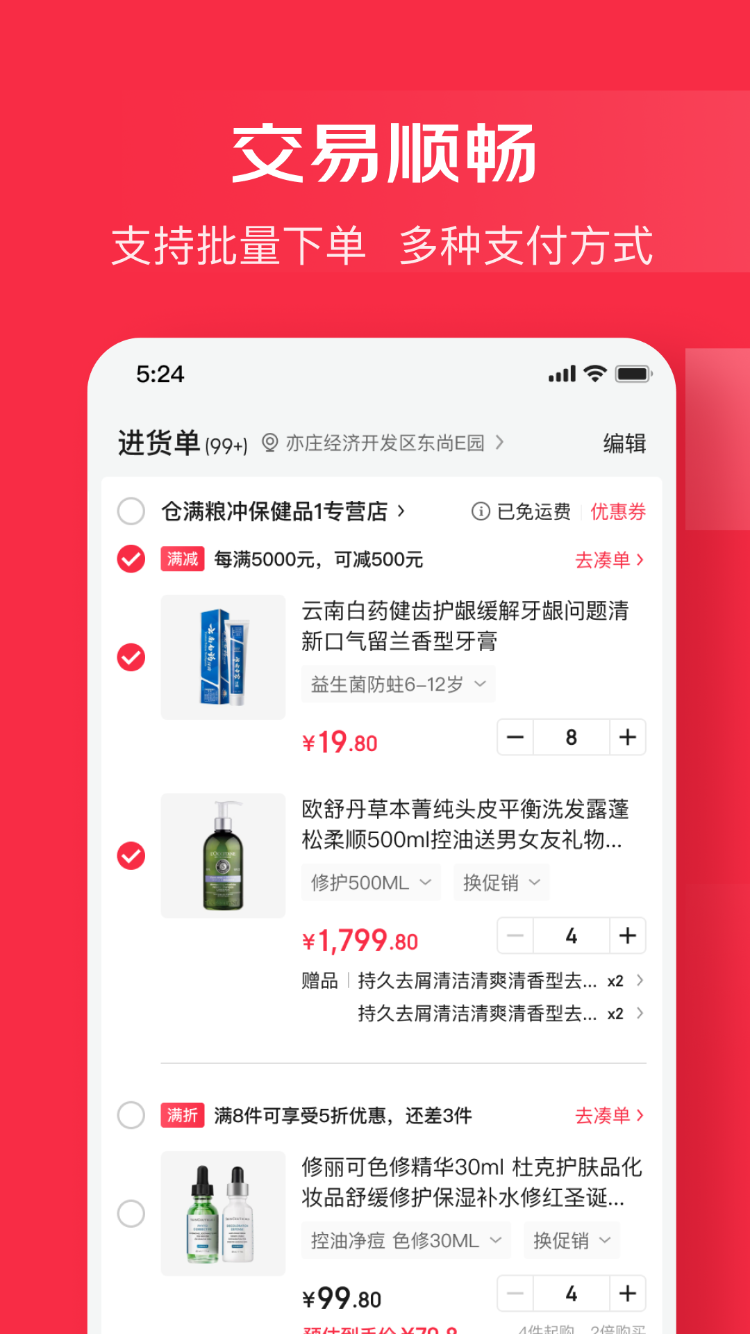 京东万商图3