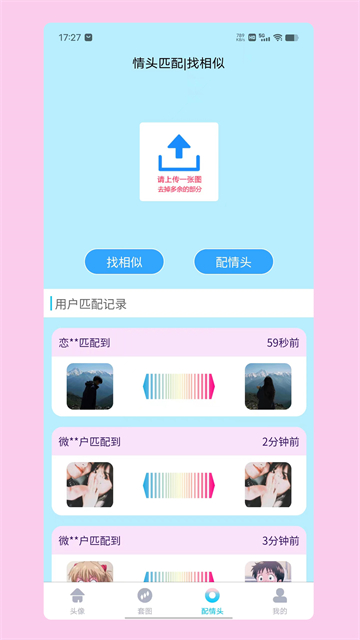 情头匹配图3