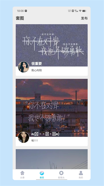 情头匹配图4