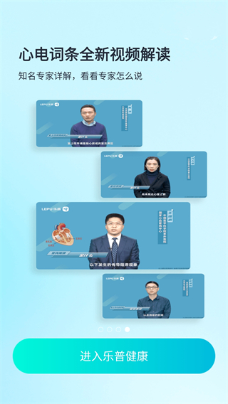 乐普健康图2