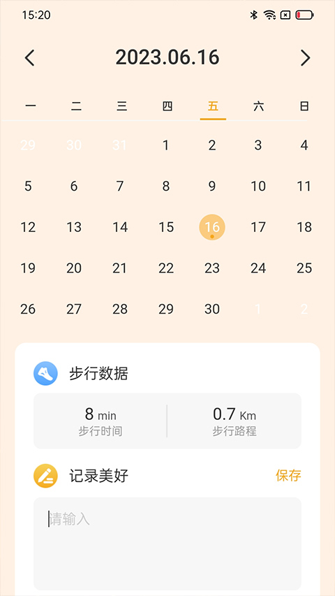 星辰计步图3