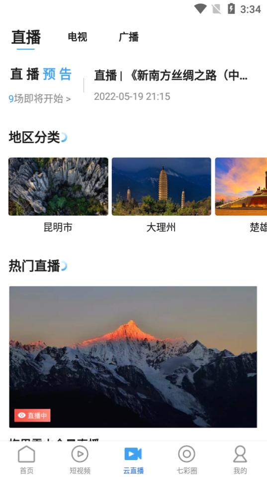 七彩云端图2