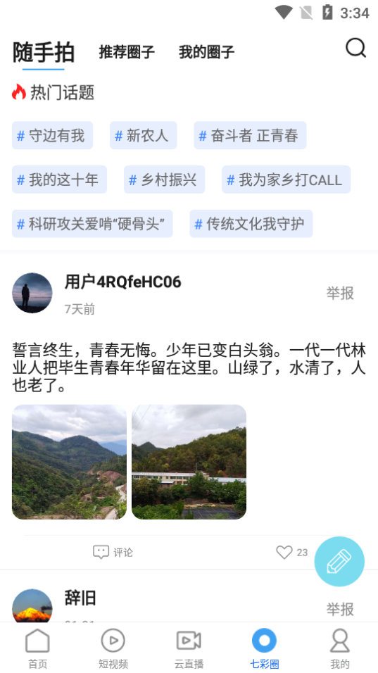 七彩云端图3